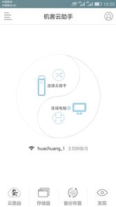 机客云助手