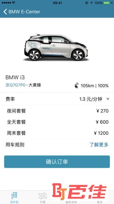 即时出行