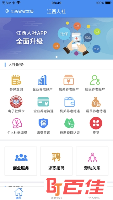 江西人社官方app