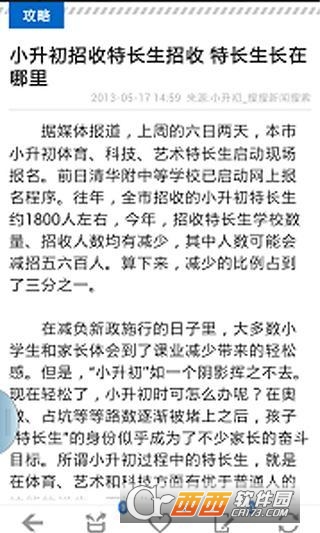 小升初攻略
