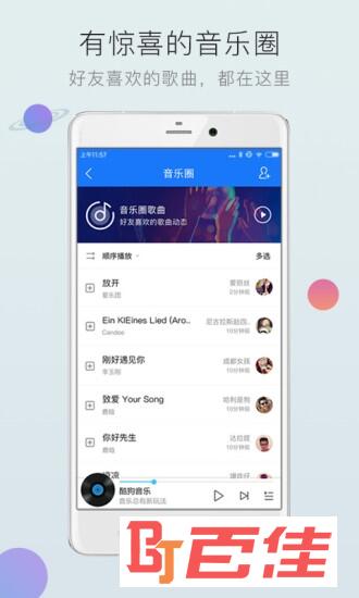 酷狗音乐盒手机版