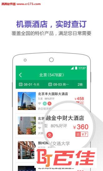 欣欣旅游网