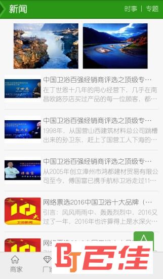 卫浴新闻