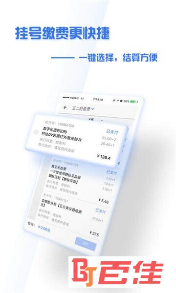 沈阳盛京医院app最新版