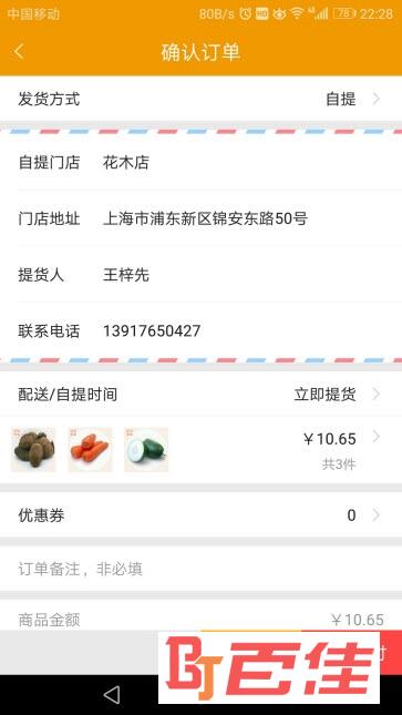 康品汇生鲜