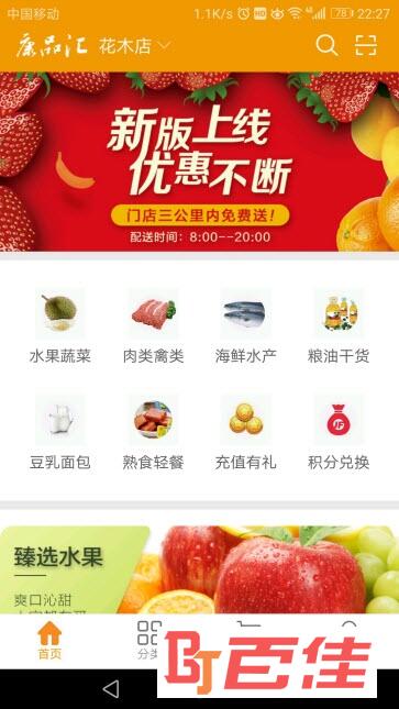 康品汇生鲜