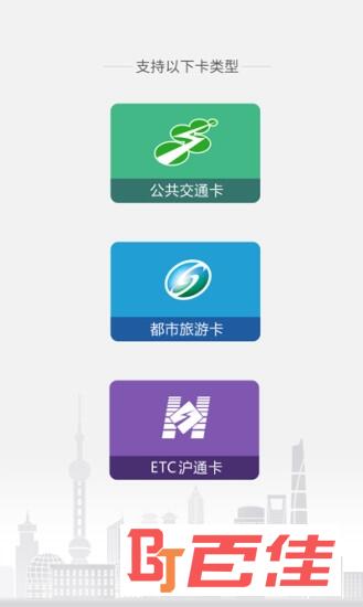 上海公共交通卡app