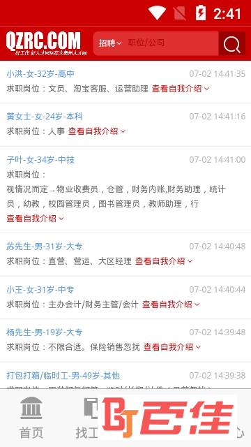 大泉州人才网