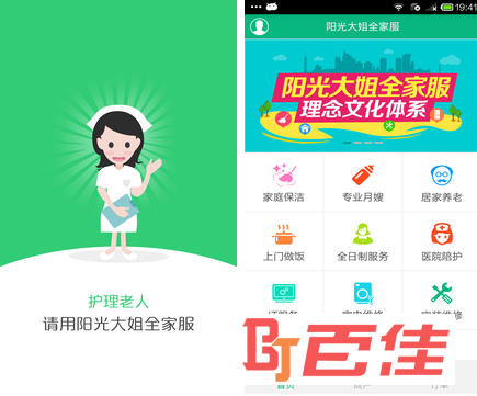 阳光大姐(家政服务)app