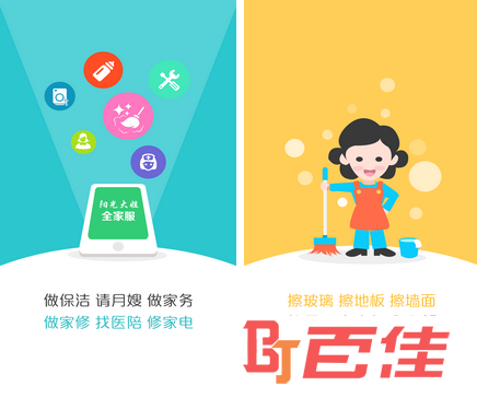 阳光大姐(家政服务)app