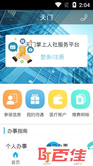 天门人社