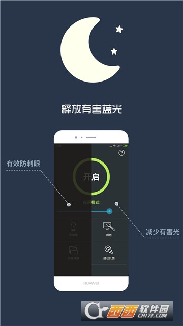 手机护眼模式
