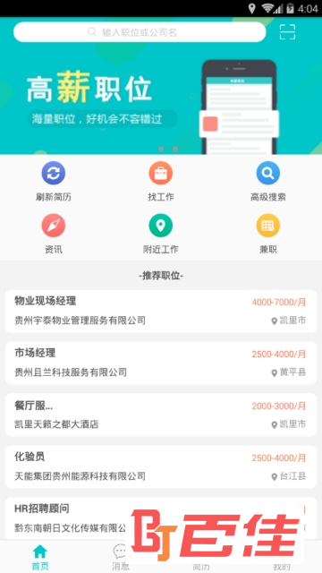 黔东南人才网