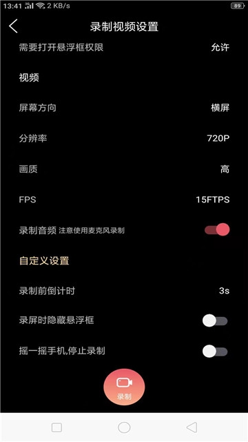华为手机屏幕录制