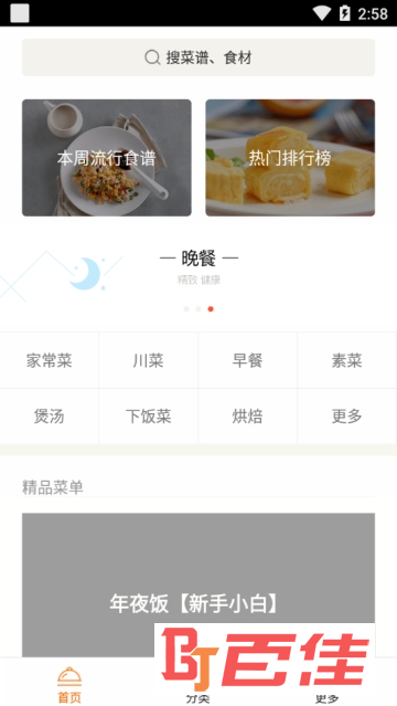 食谱大全