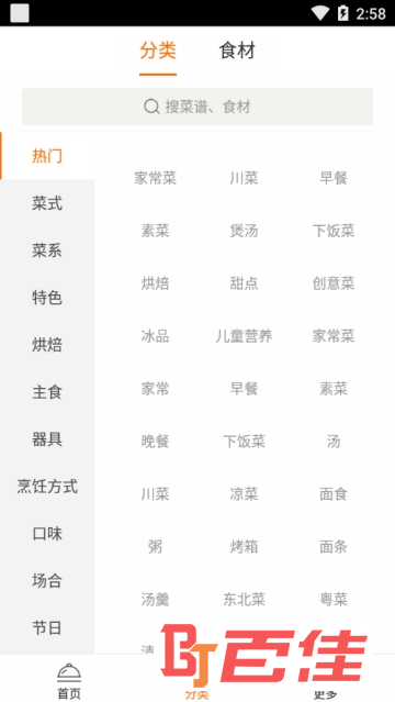 食谱大全