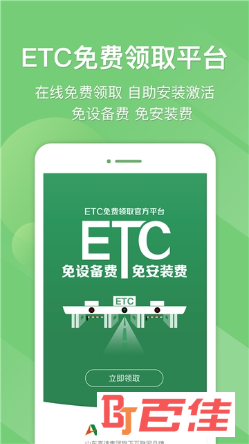 e高速ETC鲁通卡
