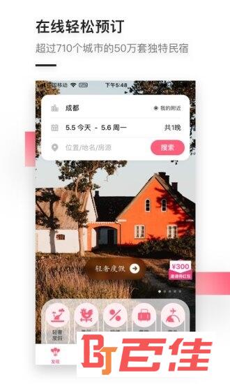 小猪民宿预定app