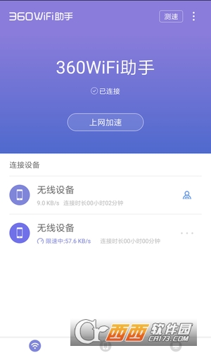 360WiFi助手