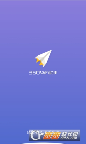 360WiFi助手