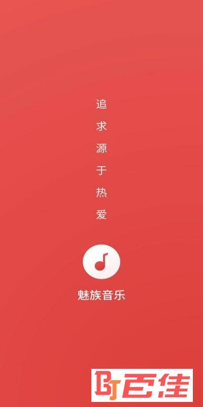 魅族音乐app