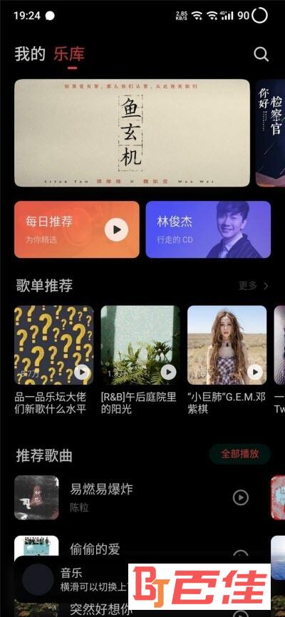 魅族音乐app