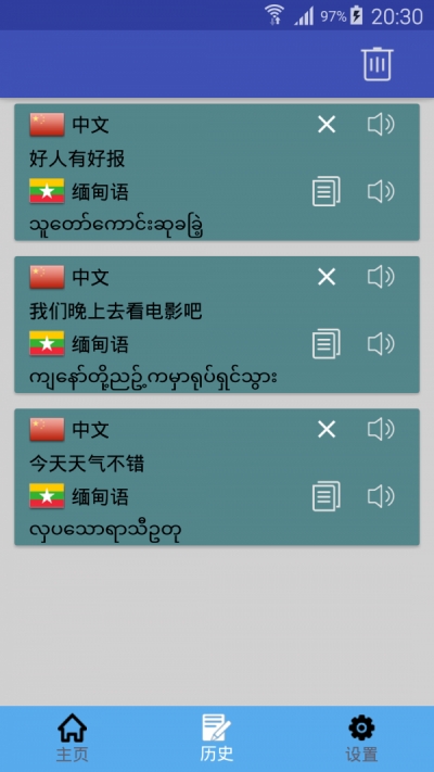缅甸语翻译app