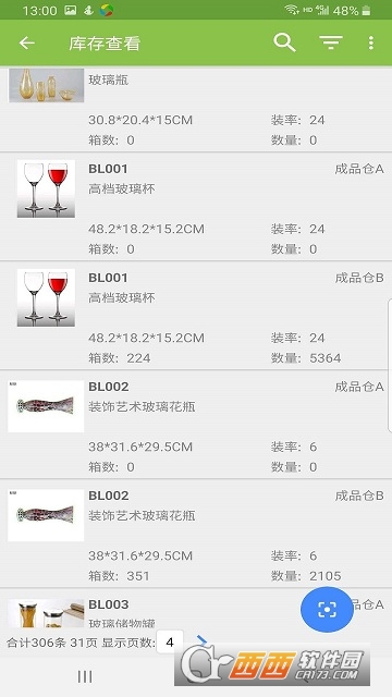 亿星库存通