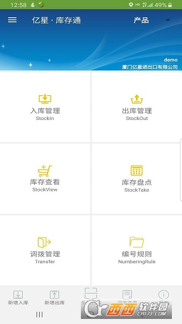 亿星库存通