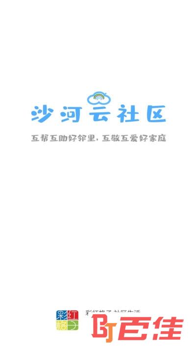 沙河云社区