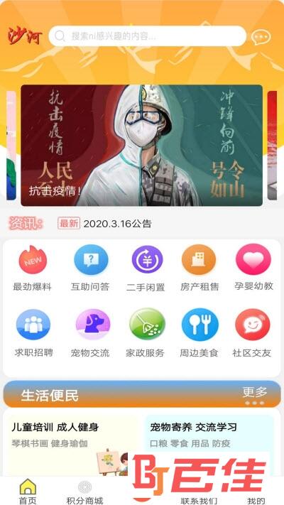 沙河云社区