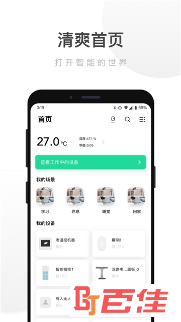 小米智能家居系统