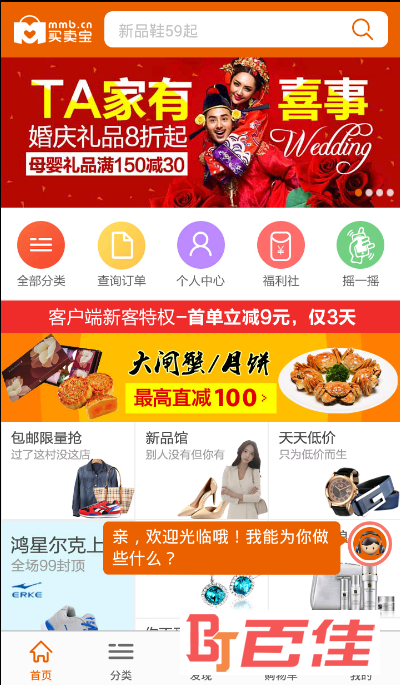 买卖宝商城