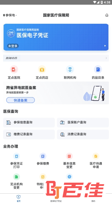 国家医疗保障局服务平台app