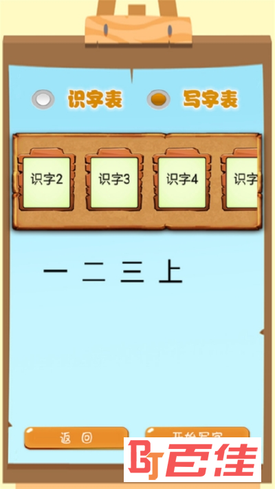 小学语文生字表