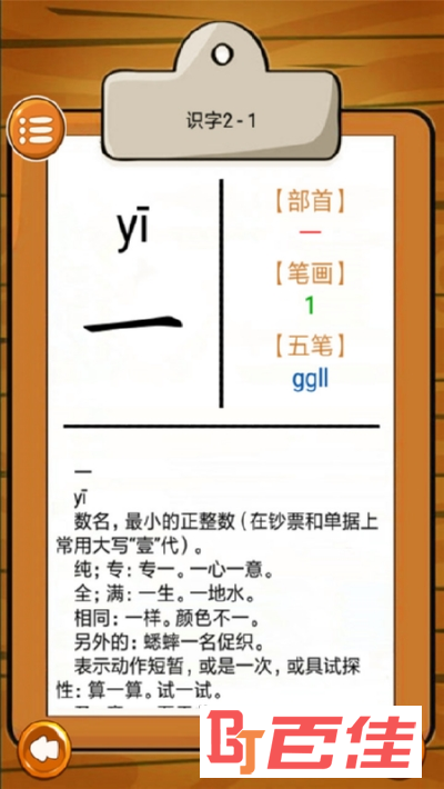 小学语文生字表