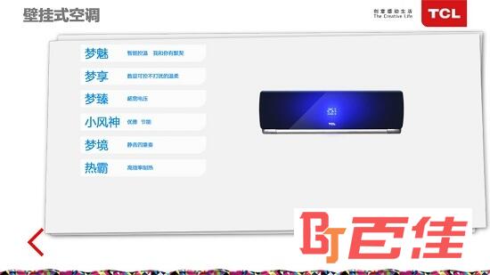 TCL空调