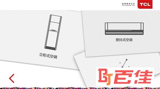 TCL空调官方版