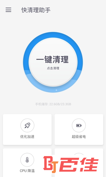 快清理助手