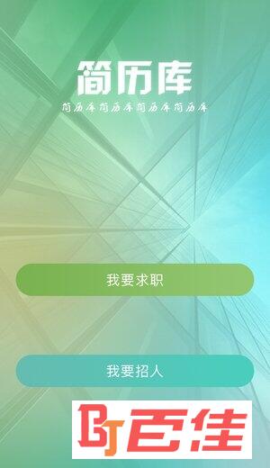 简历库