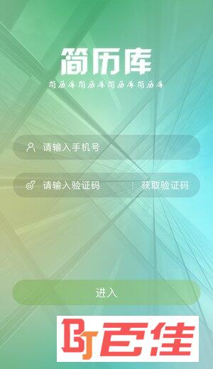 简历库
