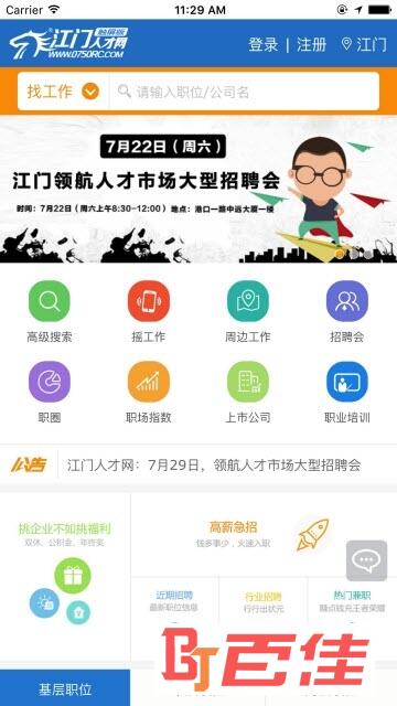 江门人才网