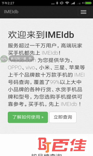 手机IMEI查询