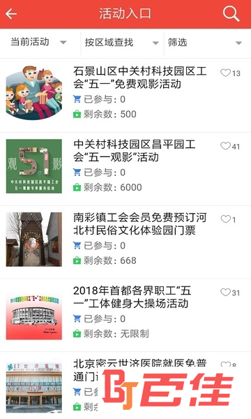 北京工会12351