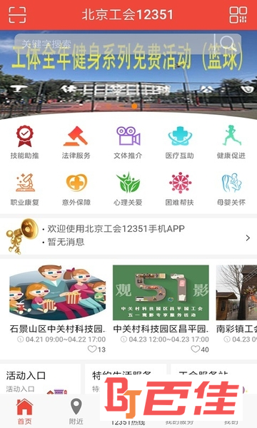 北京工会12351