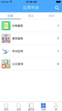 湖南电子税务局app