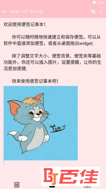 手机桌面备忘录便签