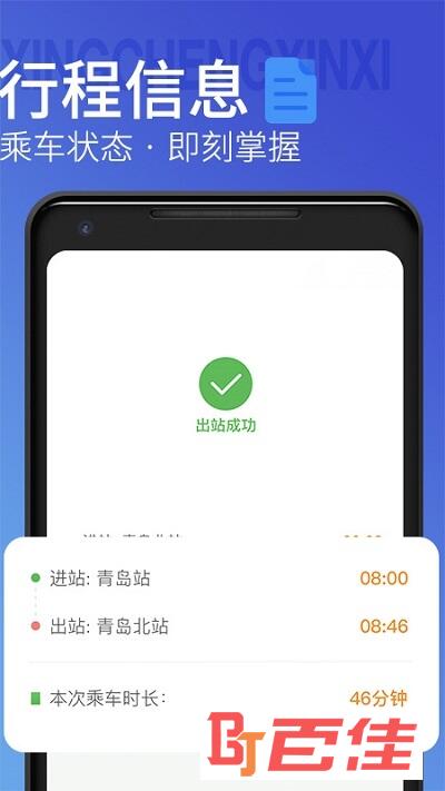 青岛地铁2020最新版