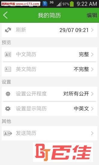 富海人才网app