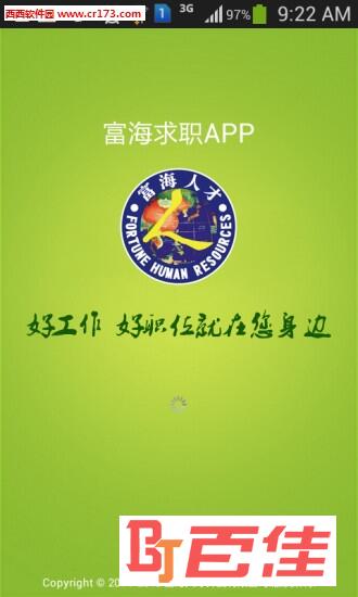 富海人才网app